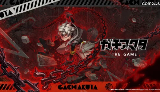 大人気アニメ『ガチアクタ』がPS5、Xbox、Steamでゲーム化決定！新たなサバイバルアクションRPGが始動