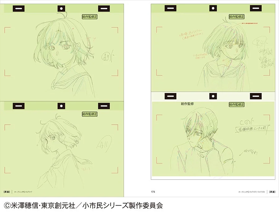 作画修正の線画