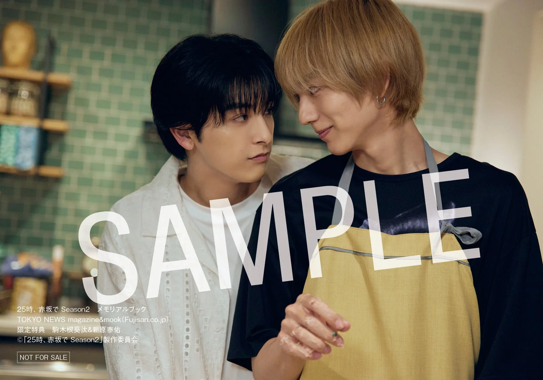 駒木根葵汰＆新原泰佑 生写真