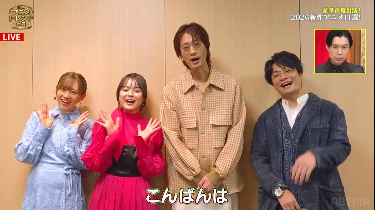 日本アニメトレンド大賞のライブ配信で、4人の出演者が笑顔で手を振っている