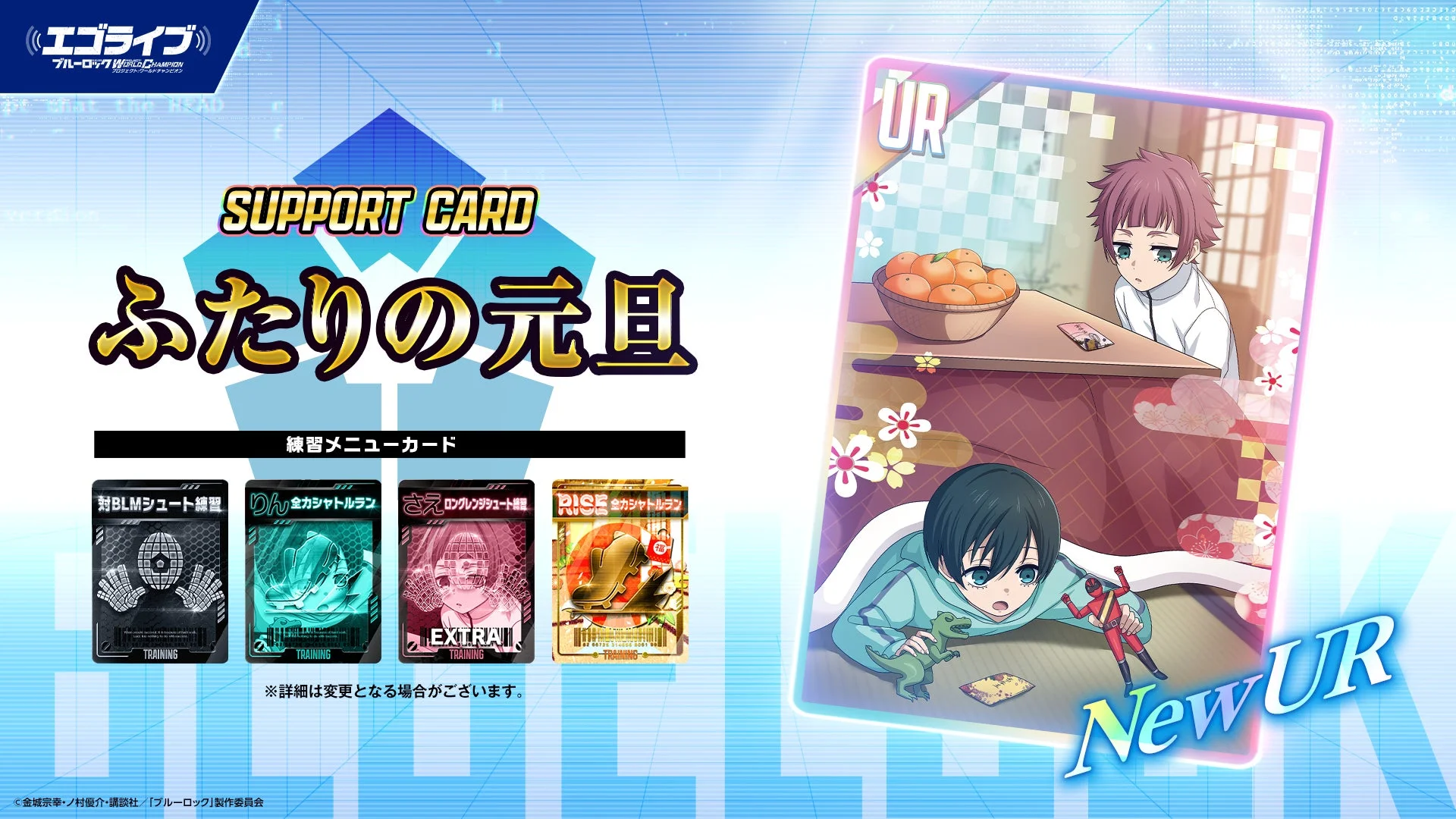 新サポートカード:ふたりの元旦