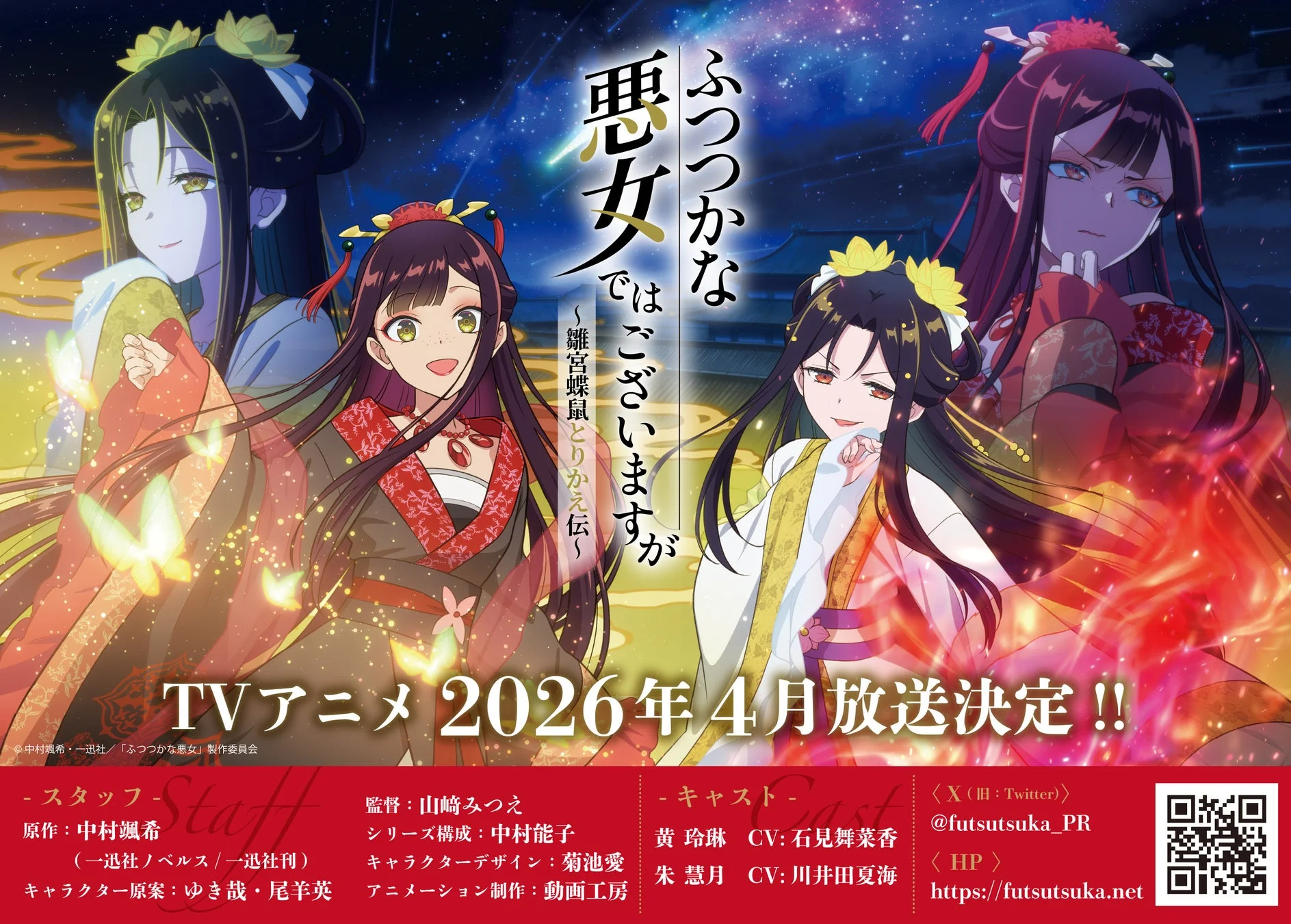 TVアニメキービジュアル