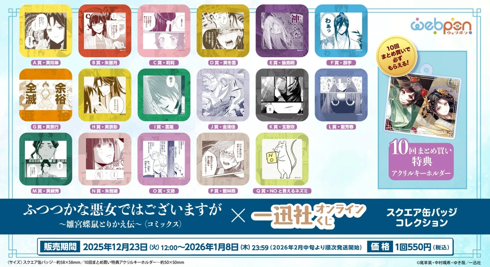 コミカライズ版スクエア缶バッジコレクション