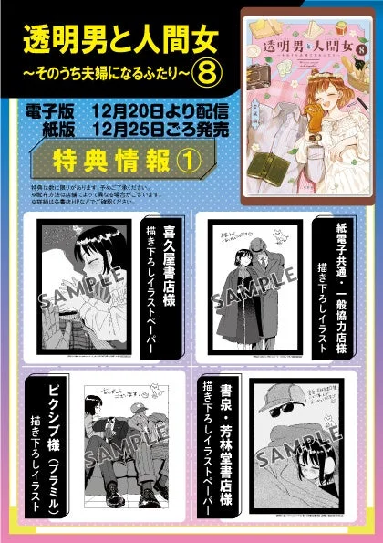 透明男と人間女8巻の書店特典イラスト