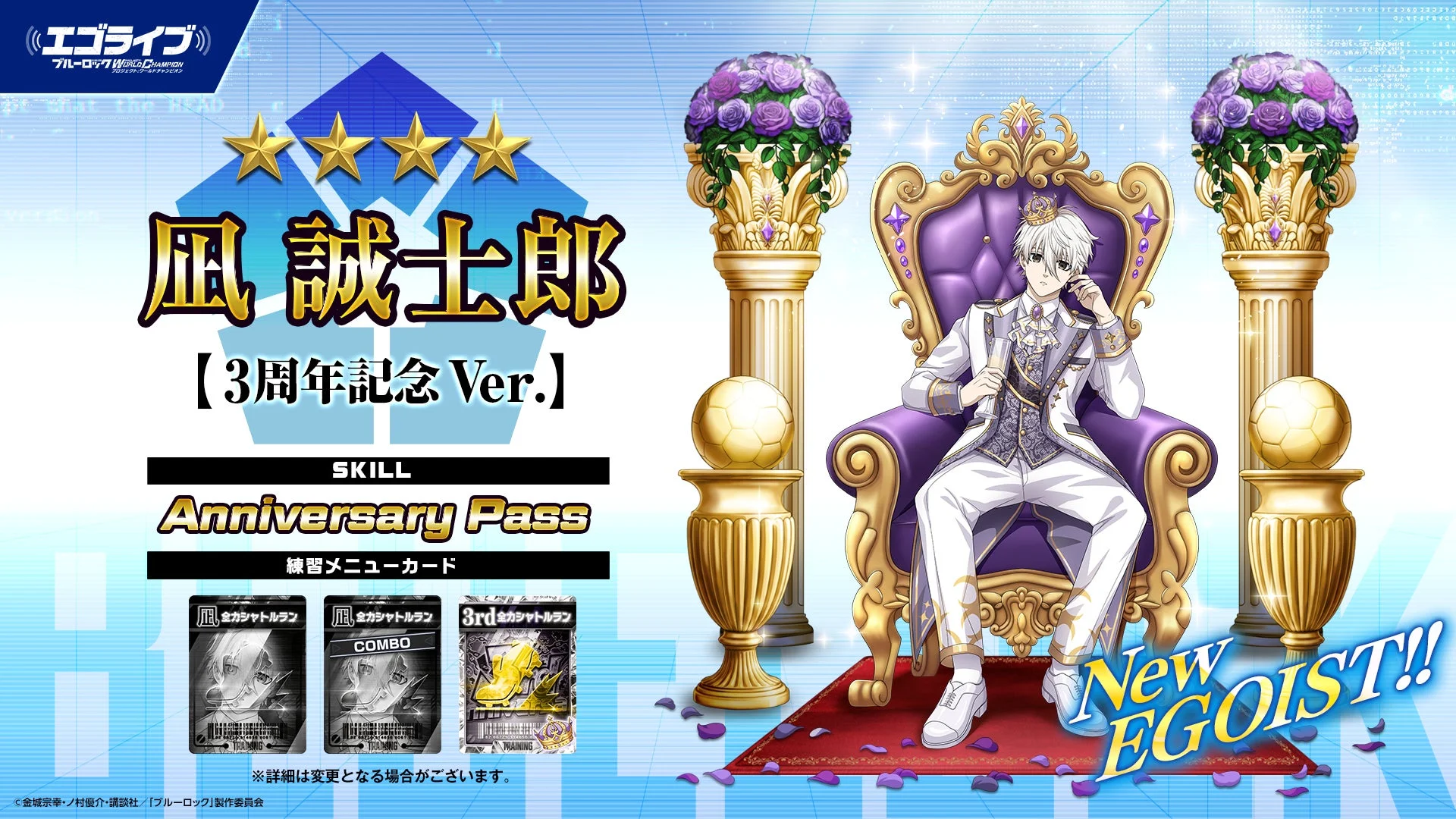 新選手:凪 誠士郎