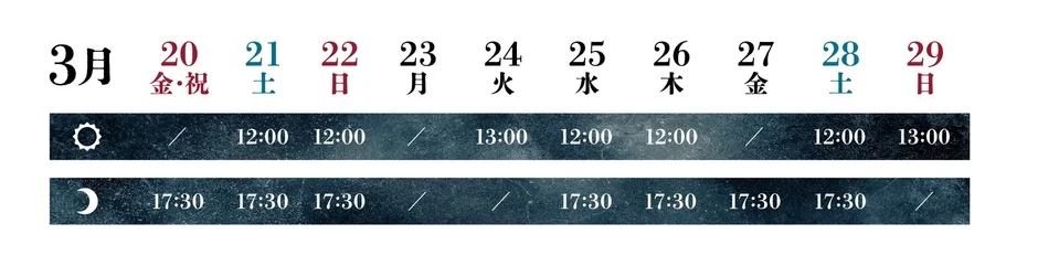 東京公演スケジュール