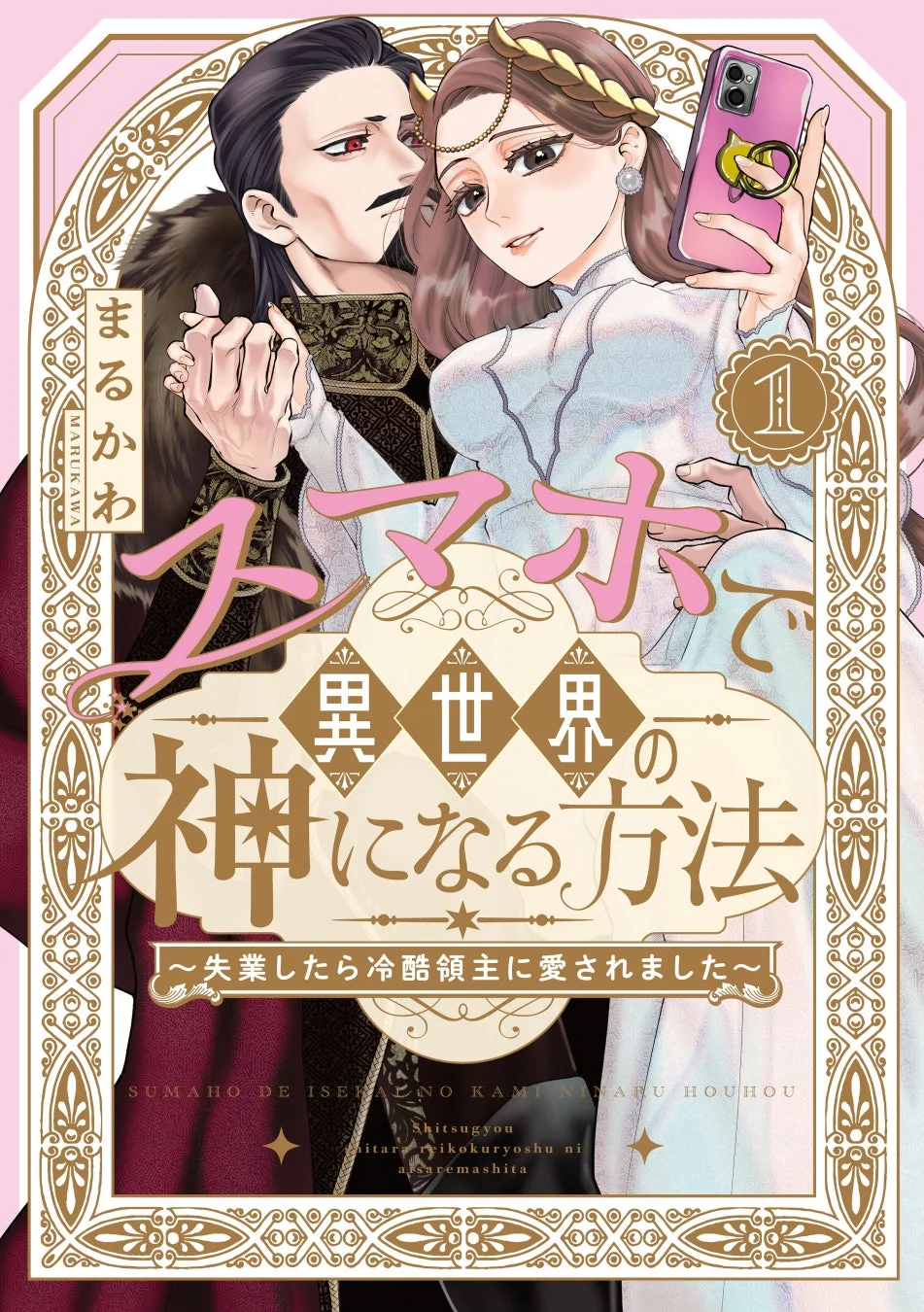 紙コミックス表紙