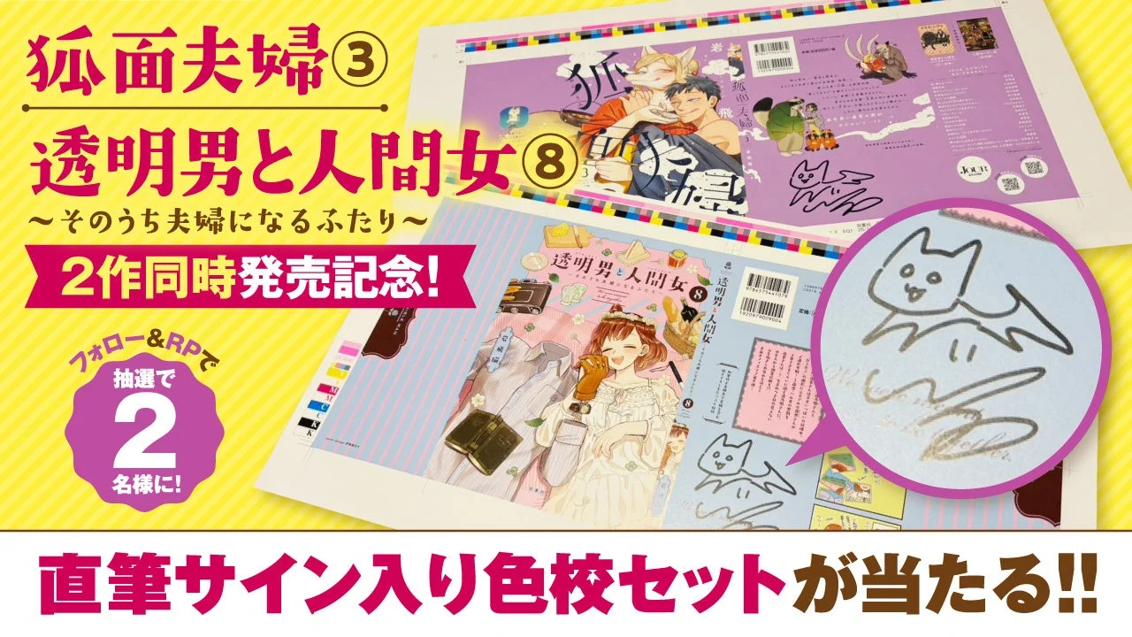 直筆サイン入り色校セットプレゼントキャンペーンの告知画像