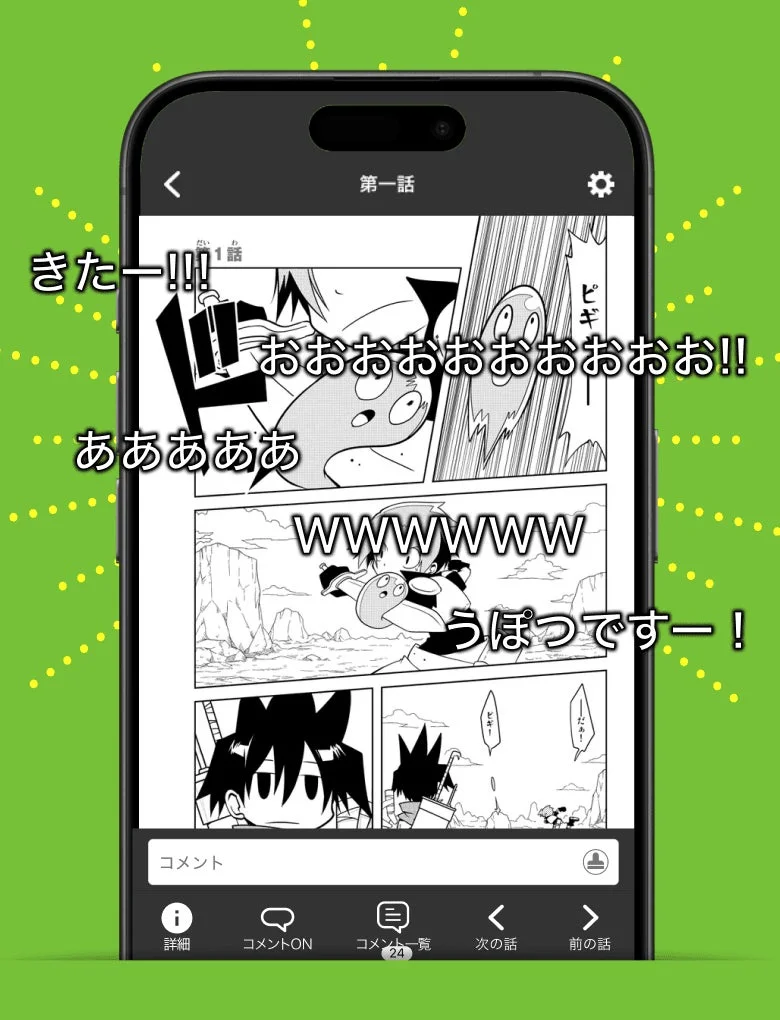 ニコニコ漫画のイメージ