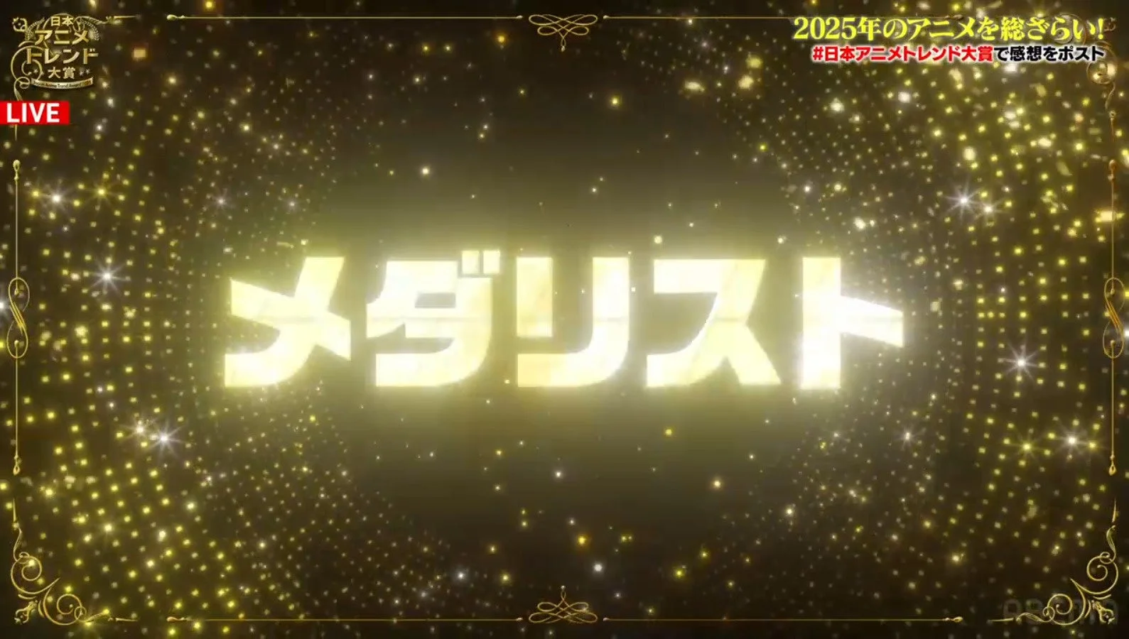 メダリスト ABEMA特別賞