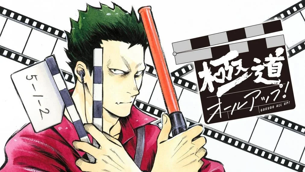 『極道オールアップ！』キャラクターイラスト