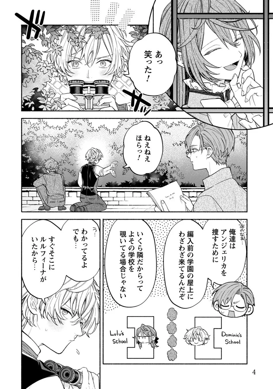 学園を覗き見する男子生徒たち