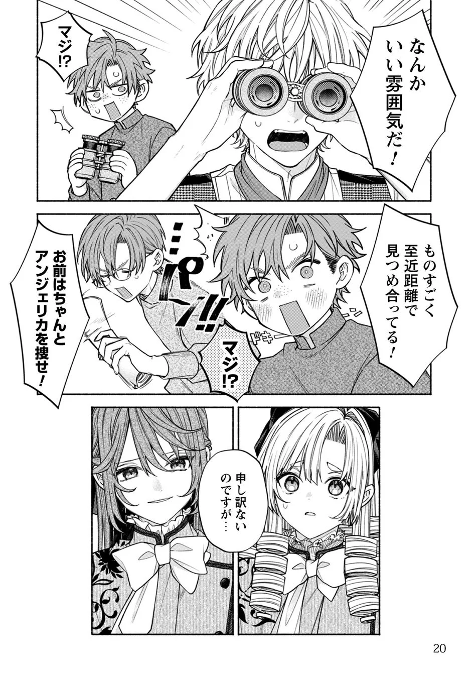 見つめ合う二人と焦る男性