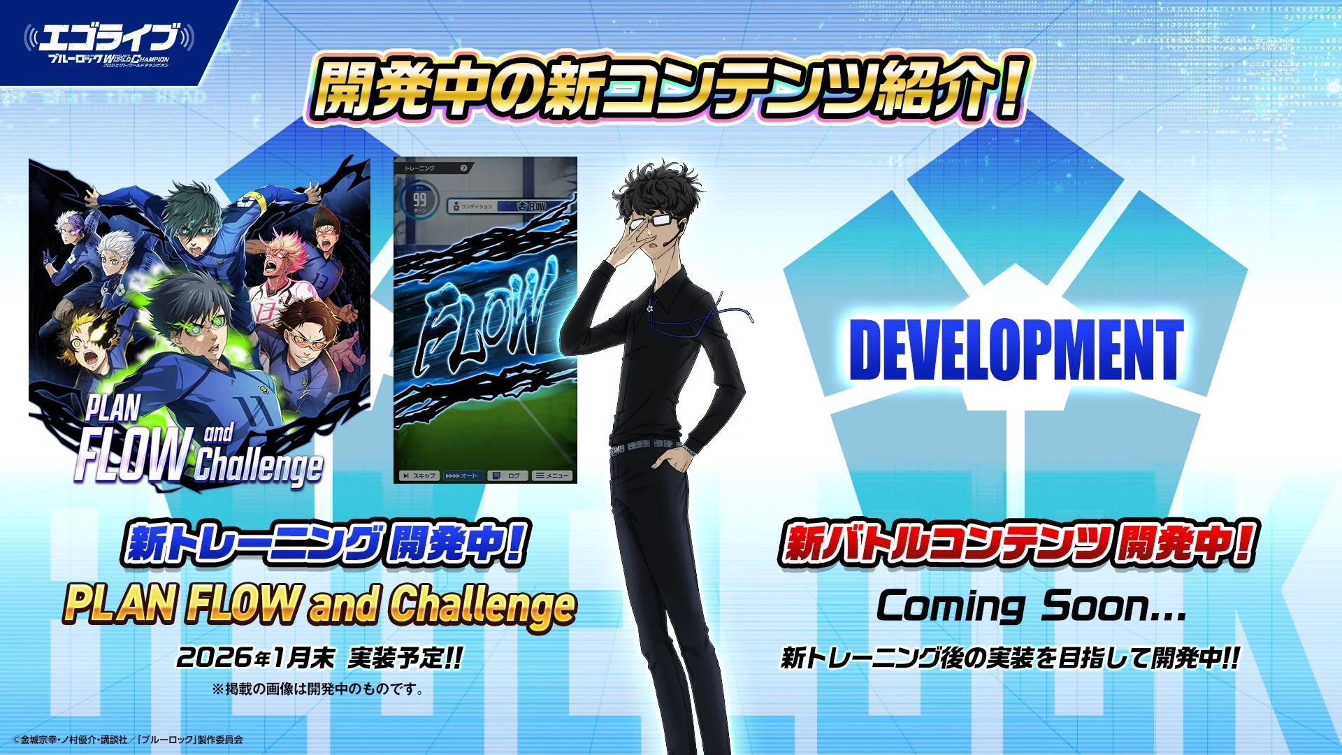 新コンテンツ開発中