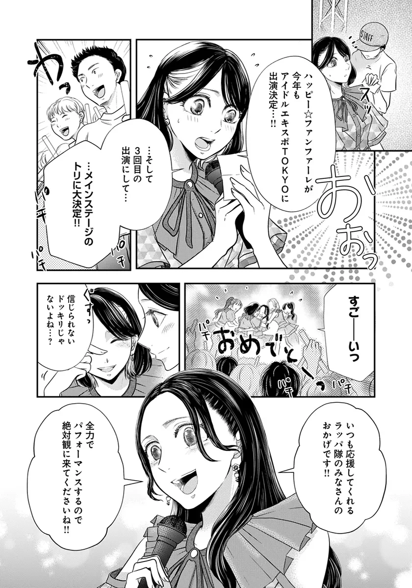 アイドルグループ「ハッピー☆ファンファーレ」が「アイドルエキスポTOKYO」のメインステージでトリを務めることが決定し喜ぶメンバー