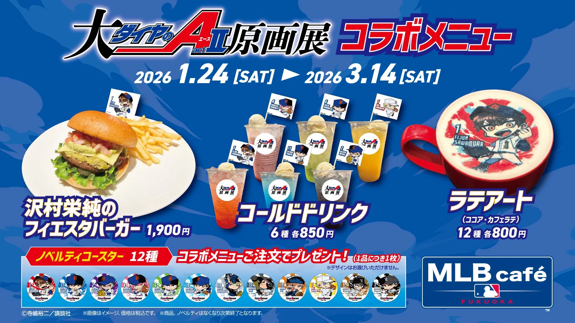 コラボグルメの画像