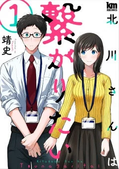 コミックス1巻表紙