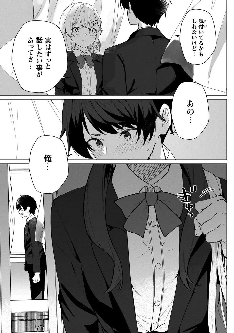 デレたい彼女の裏表 試し読み3