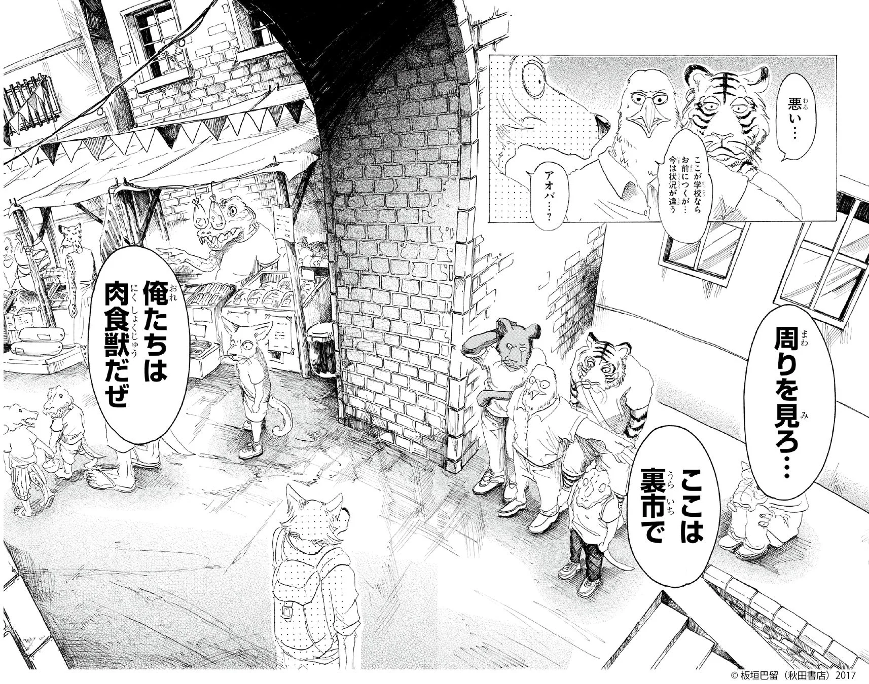 BEASTARS 裏市ジオラマ