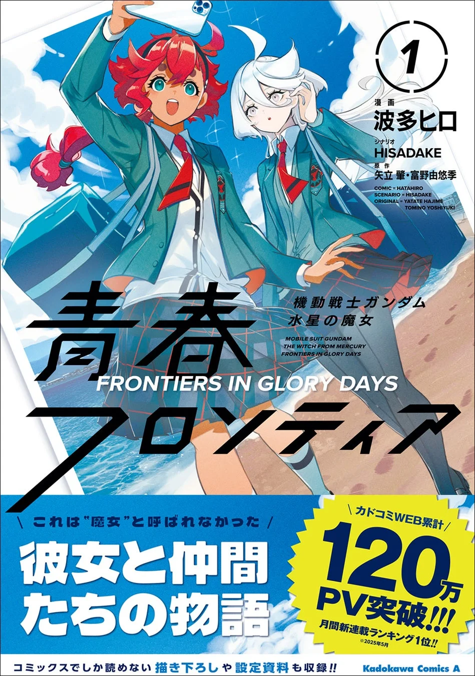 コミックス1巻の表紙