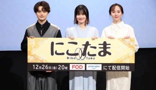 渡辺ペコ『にこたま』が実写ドラマ化！橋本愛、瀬戸康史、比嘉愛未が語る“正解のない愛”への挑戦