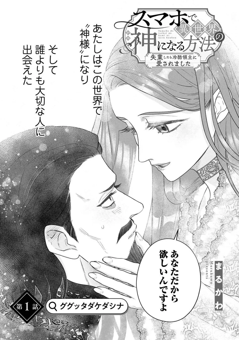 神様になり大切な人に出会えた