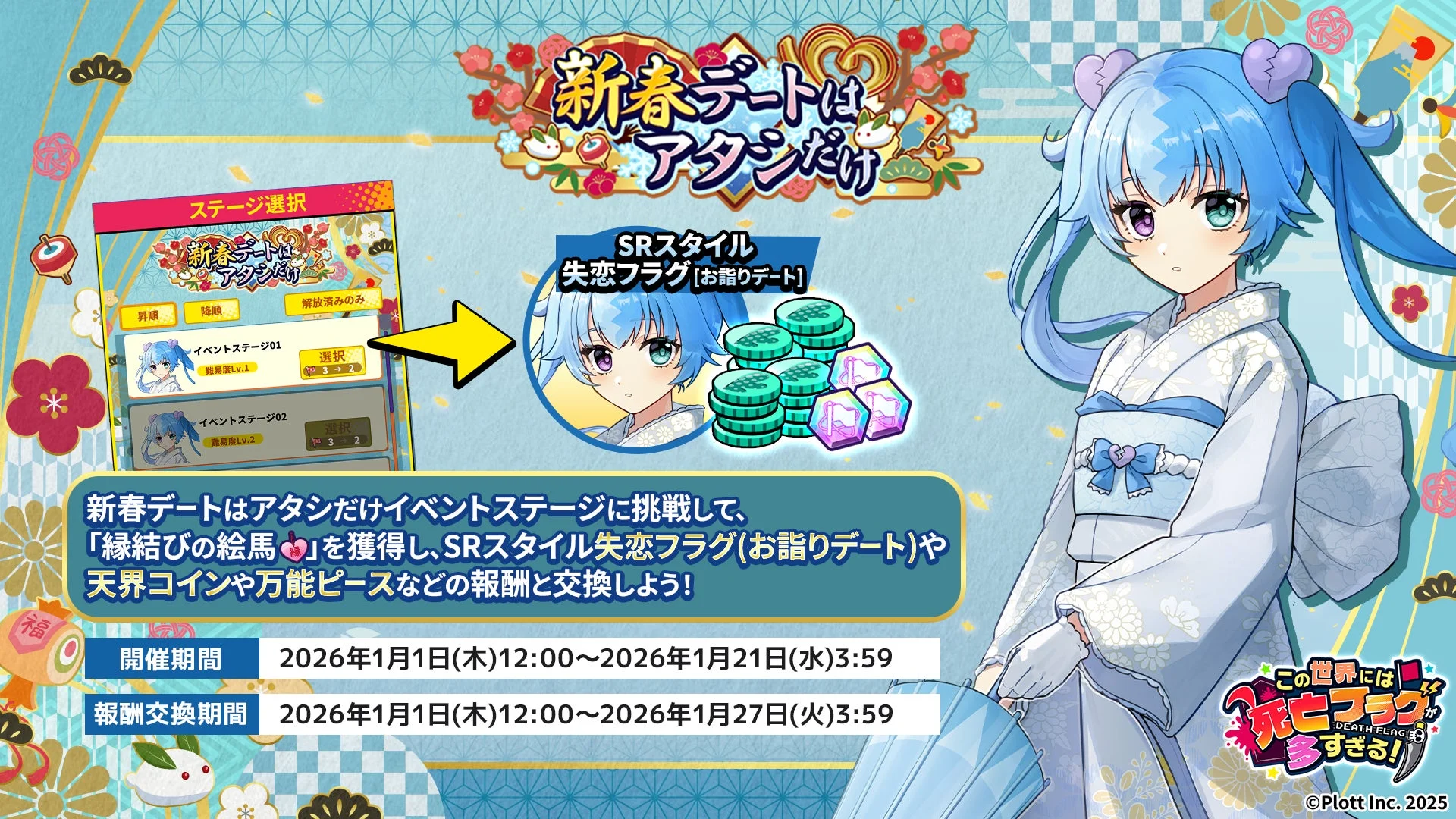 新春デートはアタシだけ イベント告知