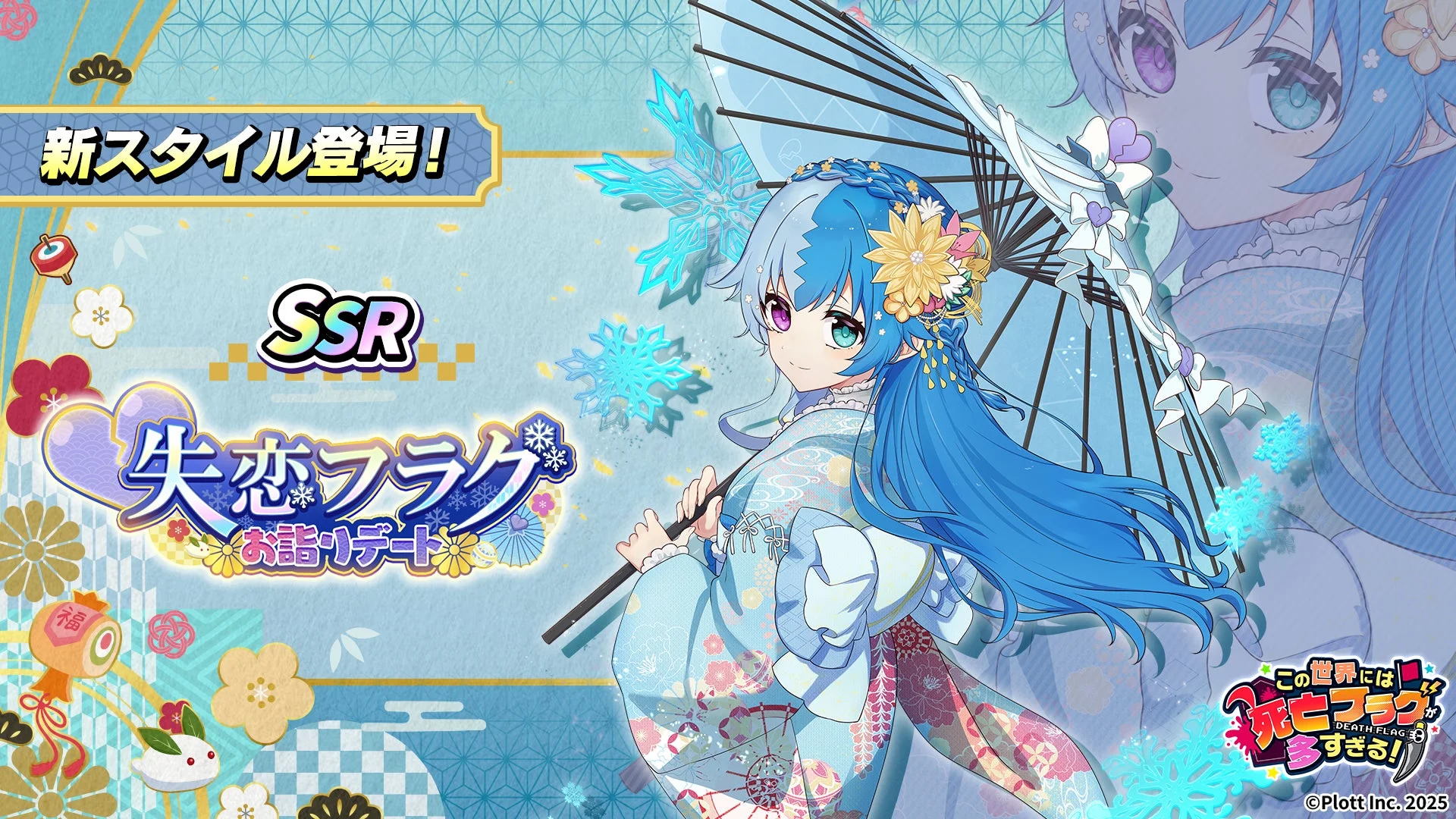 失恋フラグ[お詣りデート] 新スタイル