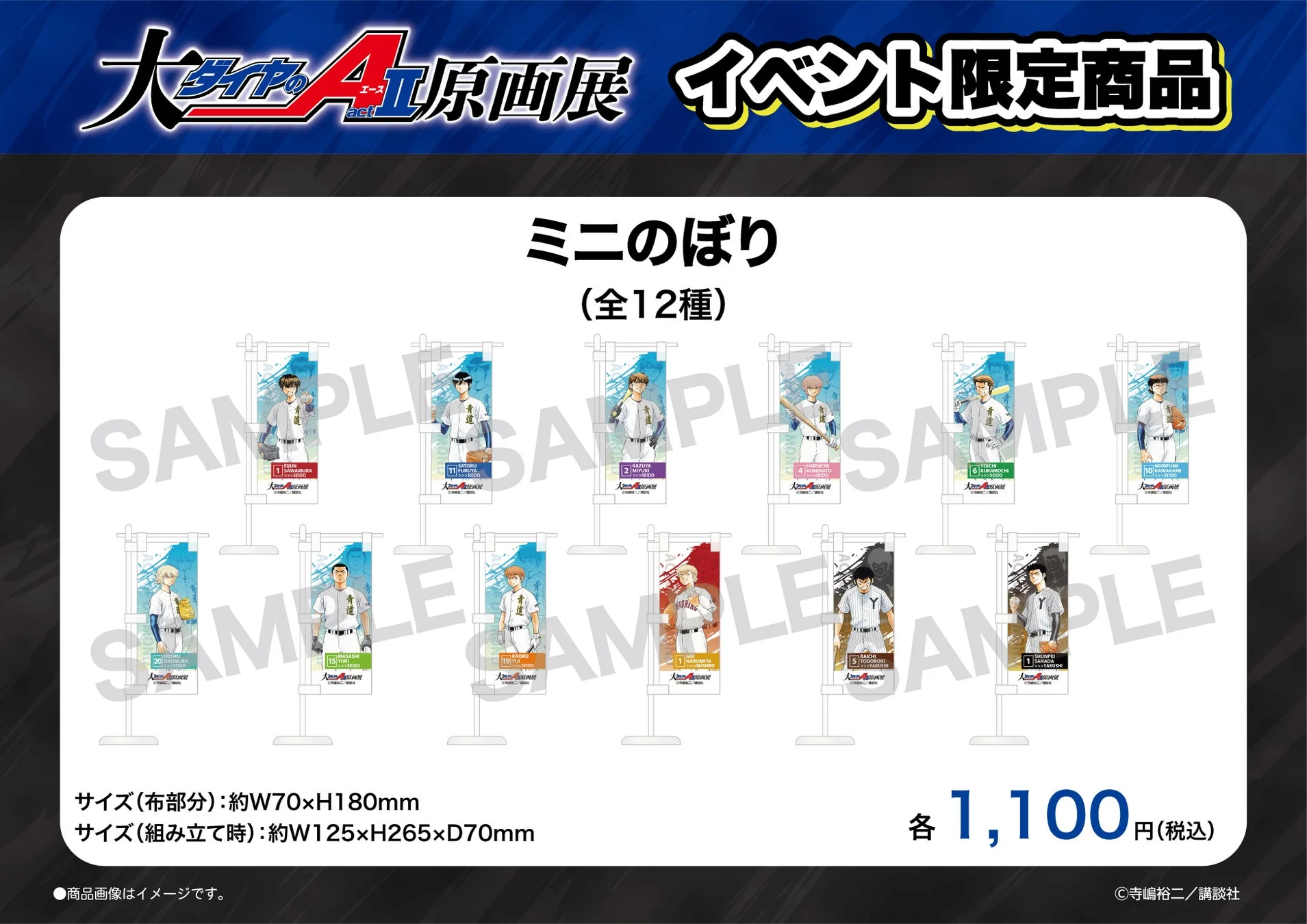 グッズ第2弾の画像