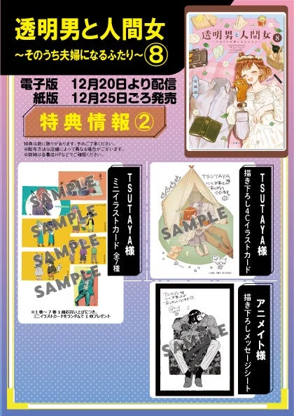 透明男と人間女8巻の書店特典イラスト2