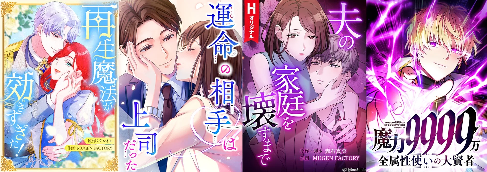 MUGEN FACTORY制作実績