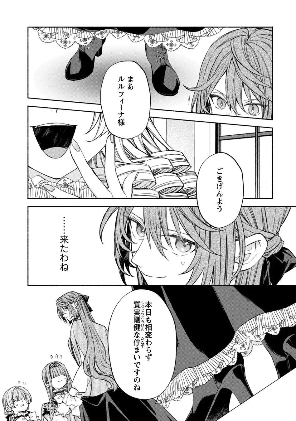 ルルフィーナ様への挨拶