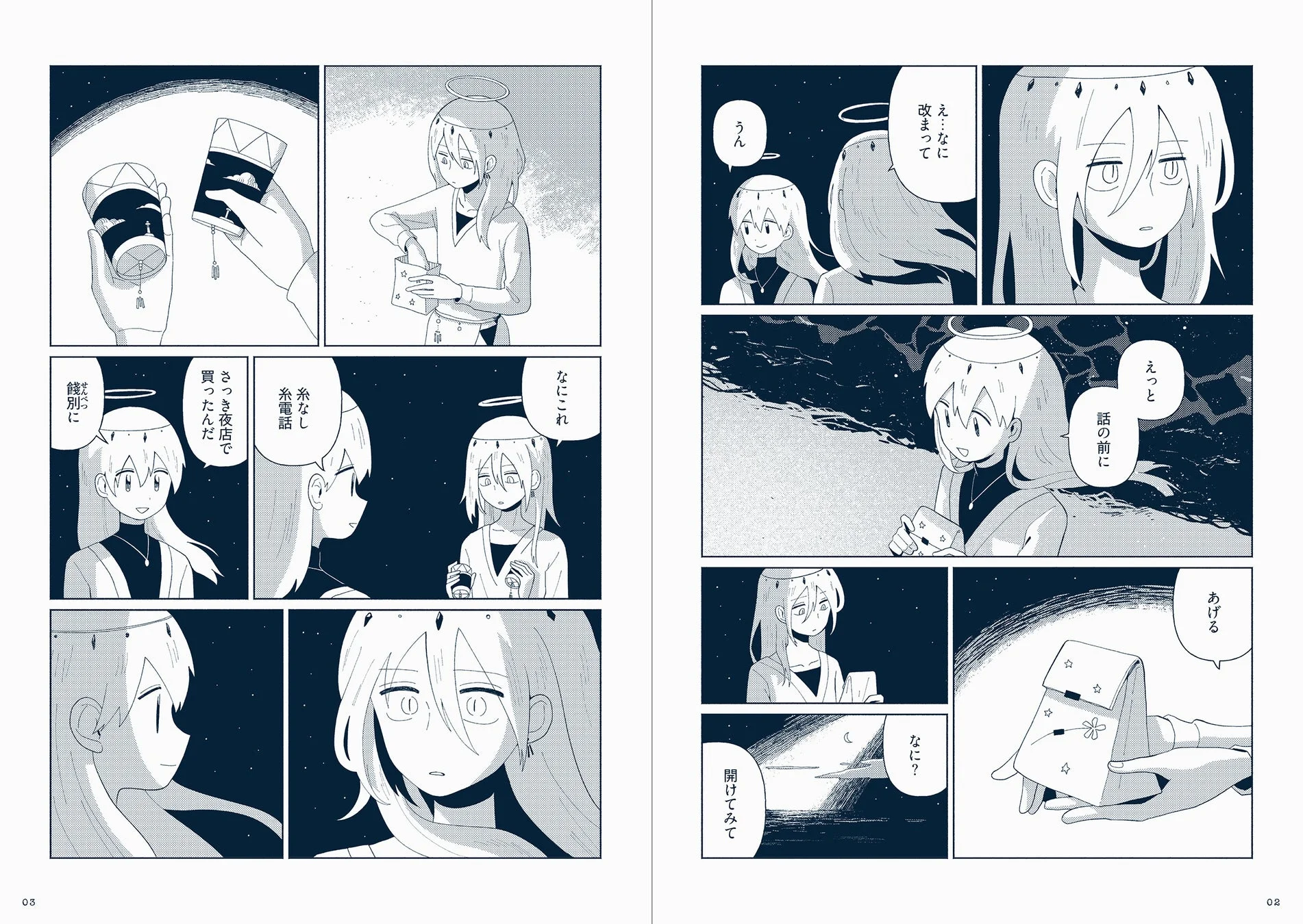 天使の輪を持つ二人の少女が会話している漫画ページ。一人の少女が夜店で買った「殺電話」というアイテムを見せ、もう一人の少女にプレゼントを渡し、開けてみるよう促している。