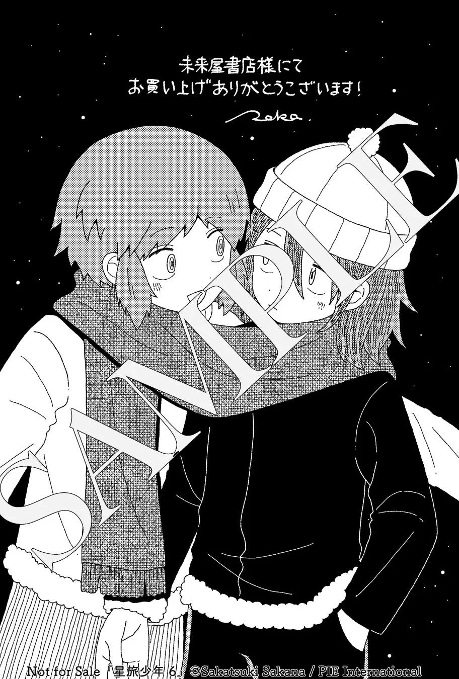 モノクロで描かれた少年少女のイラスト。片方は角のような飾りつきの帽子をかぶり、二人ともスカーフを巻いている。