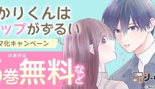 累計220万DL突破の人気作『ゆかりくんはギャップがずるい』がドラマ化！高尾颯斗＆渡邉美穂主演で2026年2月放送開始！