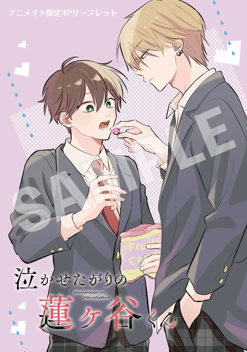 アニメイト特典