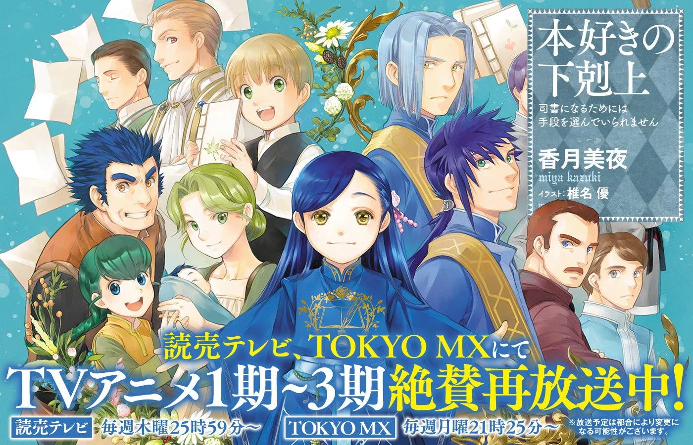 本好きの下剋上 TVアニメ