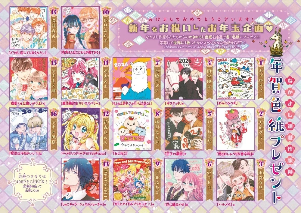 色紙プレゼント告知