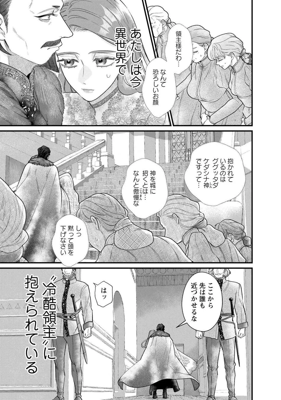 領主に抱えられるシーン