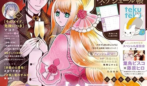 『LaLa』2月号が12月24日発売！ニャンコ先生スケジュール帳付き＆人気マンガが満載！