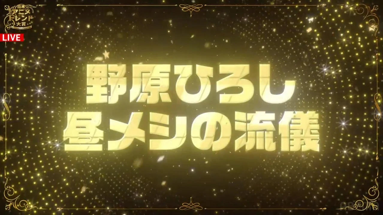 野原ひろし 昼メシの流儀 アニメ話題賞