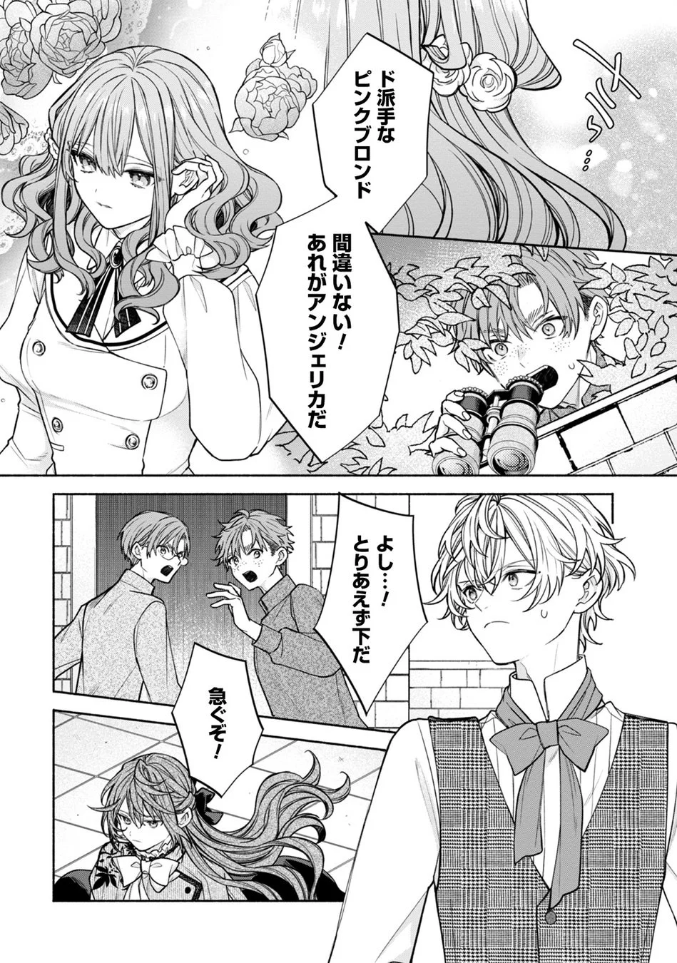 アンジェリカを発見し急ぐ男性たち