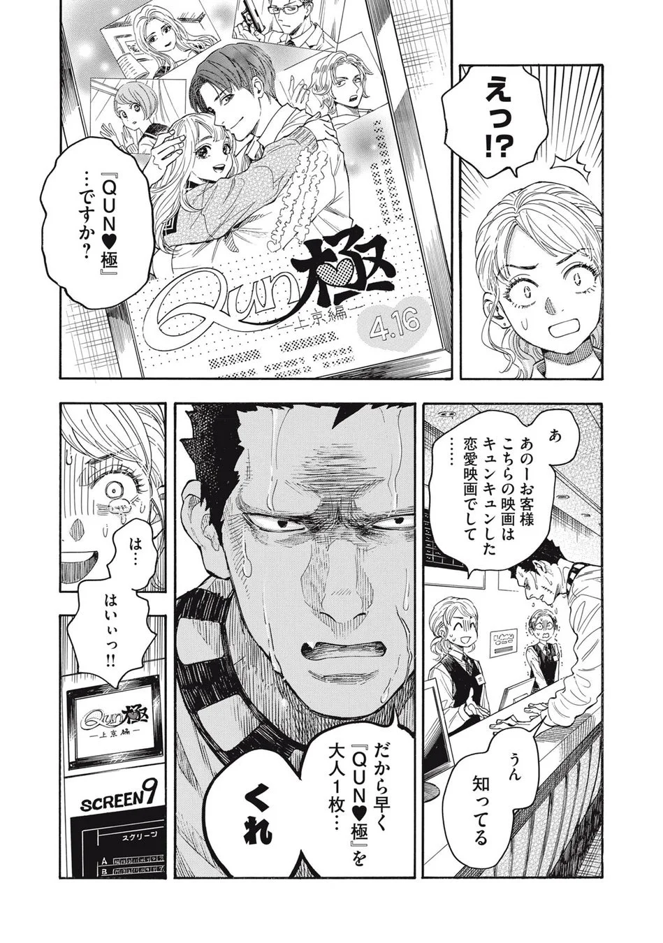 映画館での奥園鯨