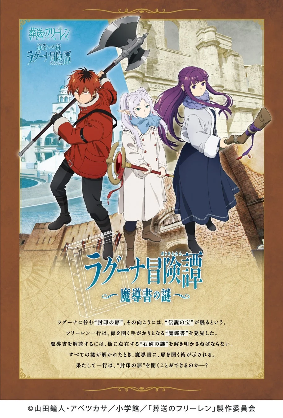 謎解きラリー「ラグーナ冒険譚 魔導書の謎」