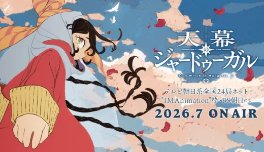 歴史マンガ『天幕のジャードゥーガル』、豪華クリエイター陣とサイエンスSARUでTVアニメ化決定！2026年7月放送開始