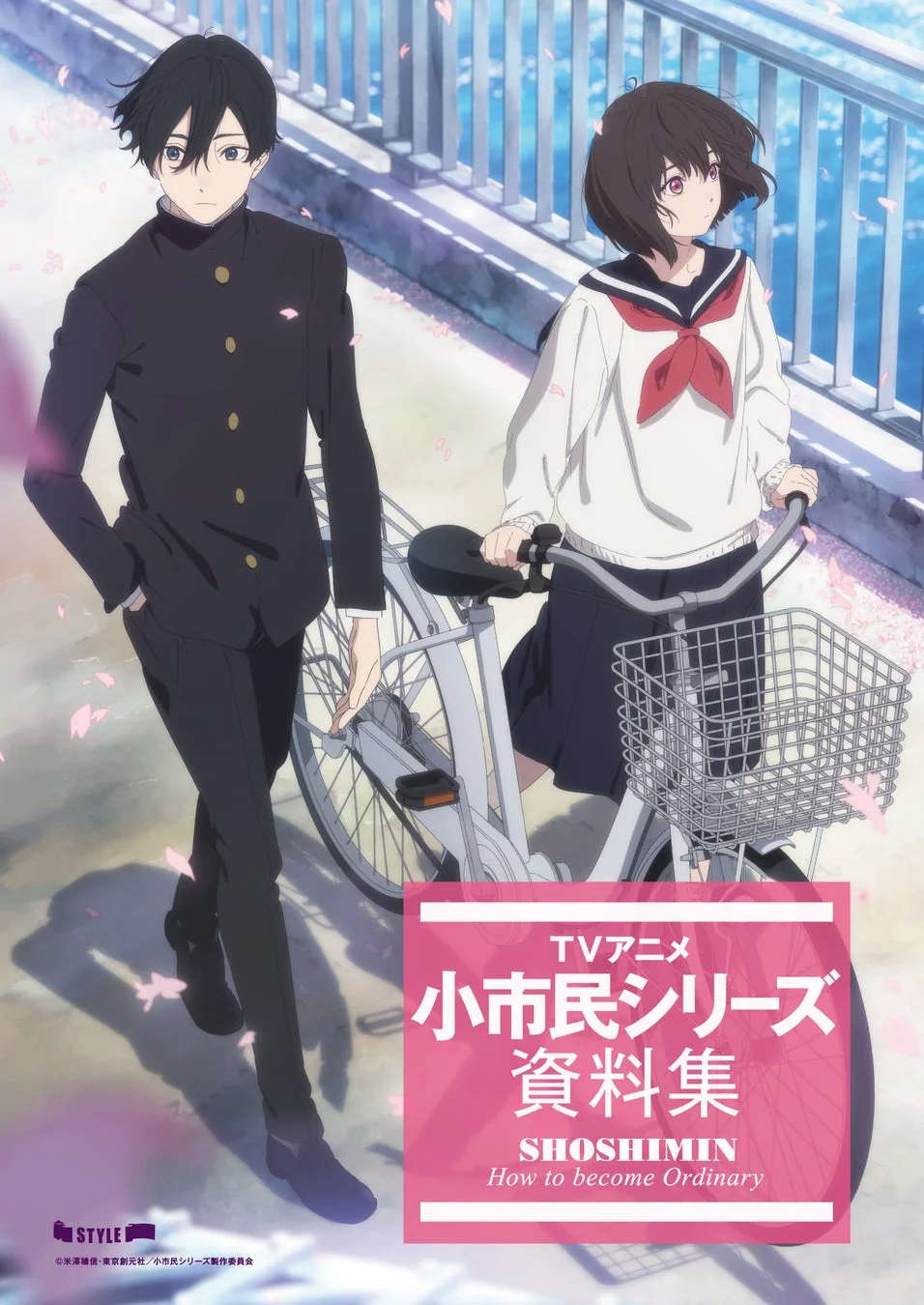 TVアニメ『小市民シリーズ』資料集の表紙