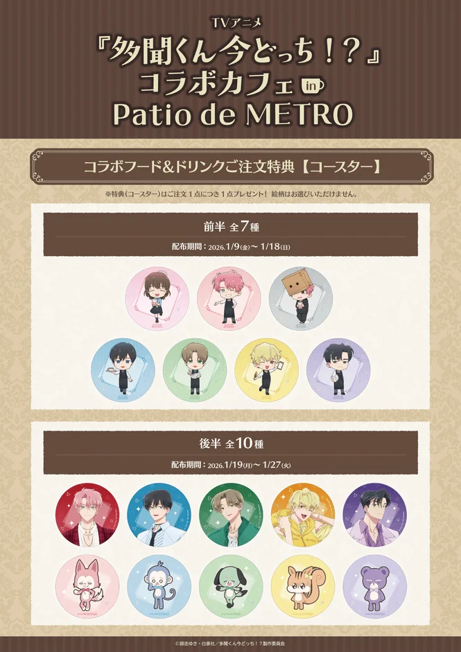 コラボフード＆ドリンク特典コースター