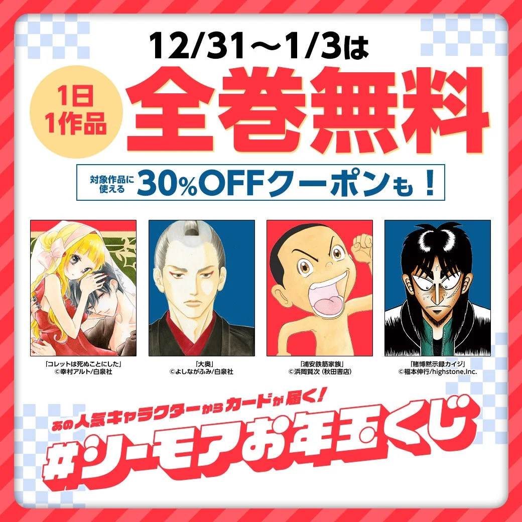 年末年始の漫画キャンペーン広告