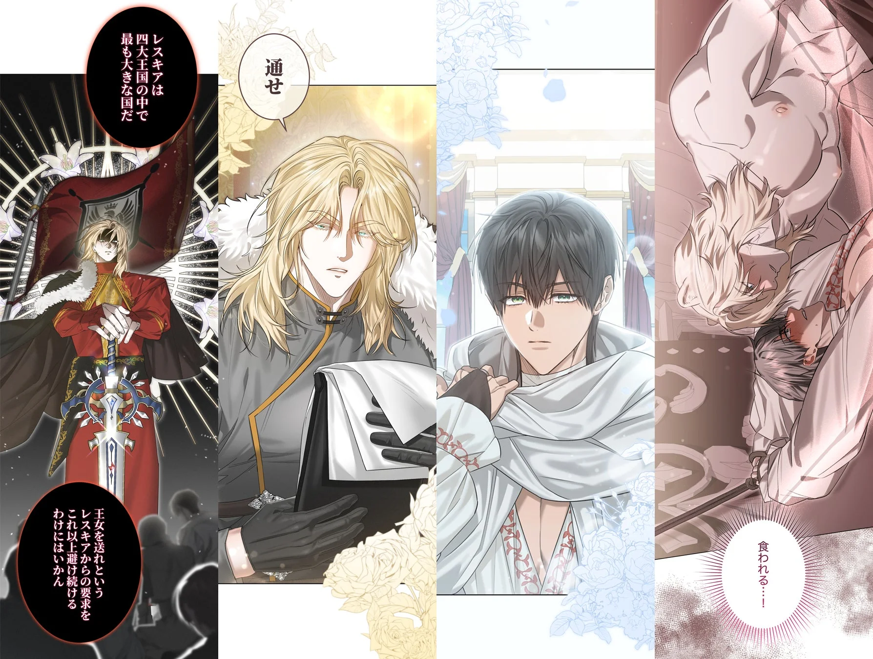 レスキアは四大王国の中で最も大きな国だ通せ王女を送れというレスキアからの要求をこれ以上避け続けるわけにはいかん食われる…！