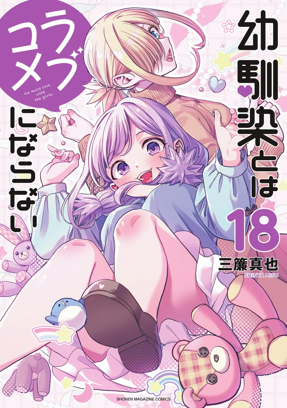 原作コミックス表紙